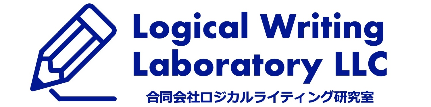 合同会社ロジカルライティング研究室 -Logical Writing Laboratory LLC